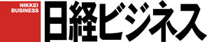 日経ビジネス