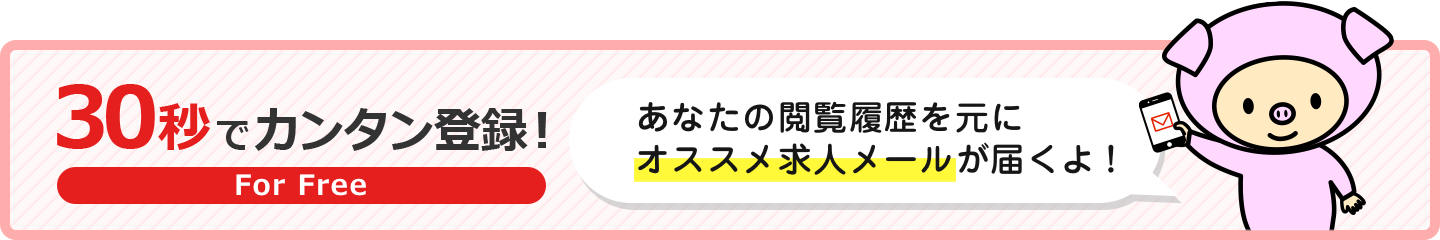 会員登録はこちらから!