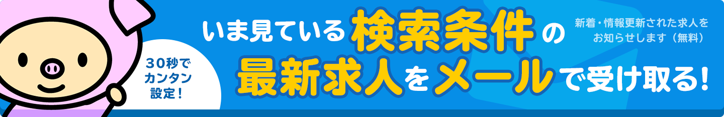 登録して新着メールを受け取る