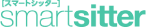 スマートシッター